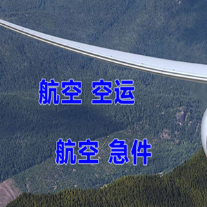 安阳红旗渠机场托运快递-选东方航空和上海航空