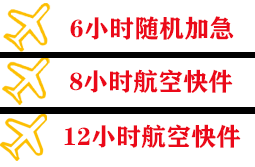 安阳红旗渠机场托运快递公司,专业空运当天件